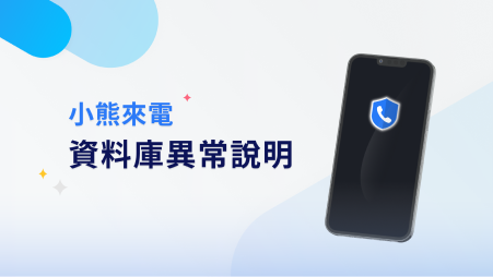 資料庫系統異常說明